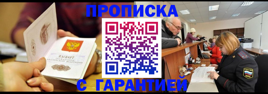 временная регистрация надежно в Волгограде