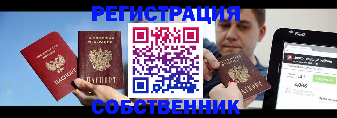 прописка законно в Волгограде