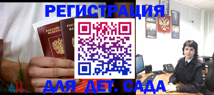 прописка поиск в Волгограде