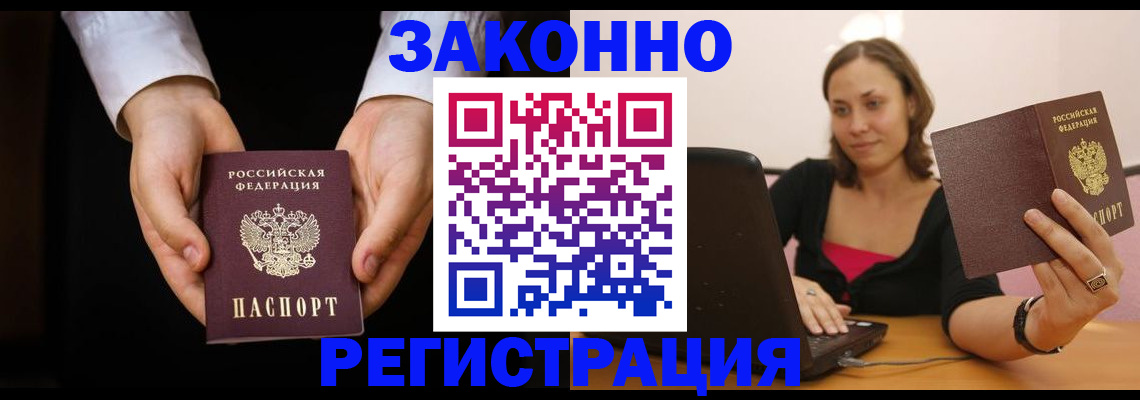 временная регистрация 2025 в Волгограде